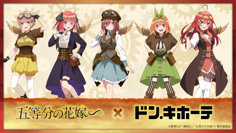 【たろ】五等分の花嫁ドン・キホーテクリアファイルスチームパンク 全種セット 明日発売‼／ TVスペシャルアニメ「#五等分の花嫁∽」×ドン・キホーテ