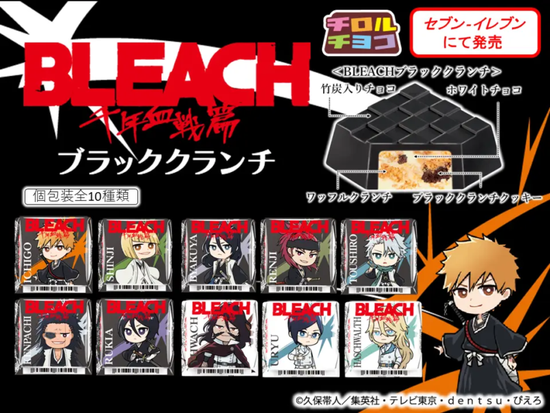 セブンイレブン『BLEACH（ブリーチ）』コラボが11月15日より豊富に新