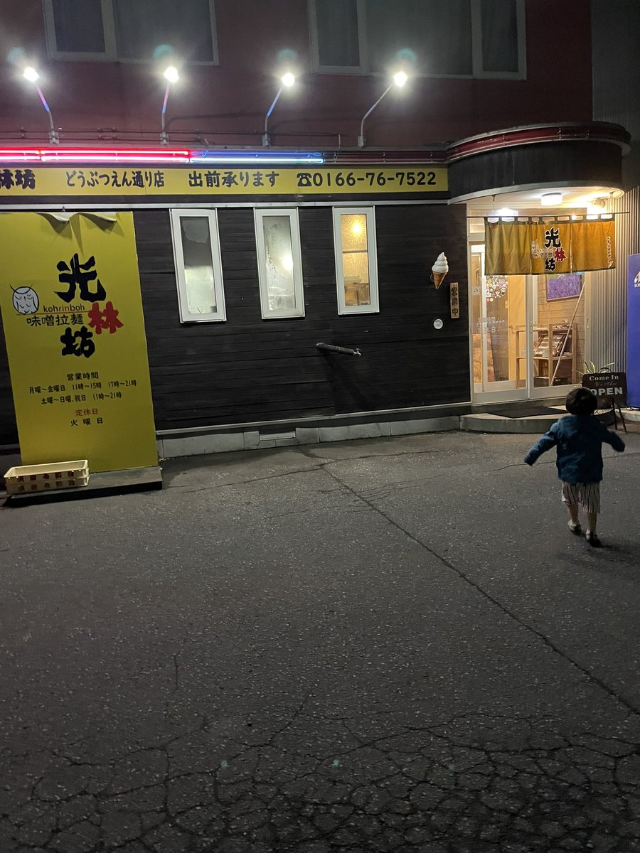 先日、光林坊どうぶつえん通り店様に行って来ました✨
5人で行ったので色々注文したのですが私は黒味噌生姜🍜美味でした〜！！🥺💕
特に味玉なんて私的に世界一美味しいと思いました🫶💕
お子様連れの方にもおすすめ🫶
写真見返したら猛烈にお腹減って来ました🤣

#旭川らーめん 
#旭川市 
#企業公式