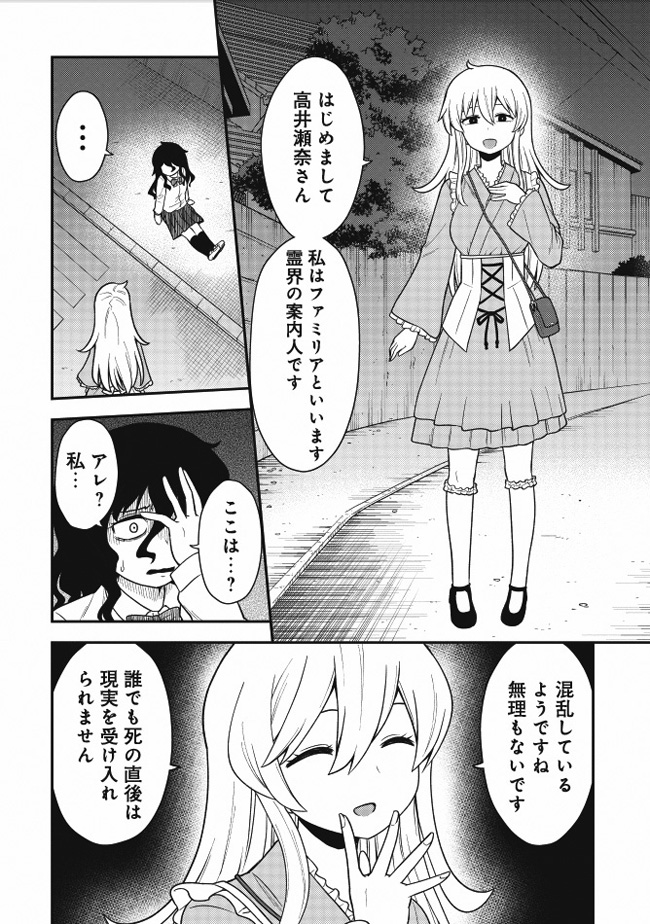 いじめられっ子が幽霊になって復讐する話(6/9) 