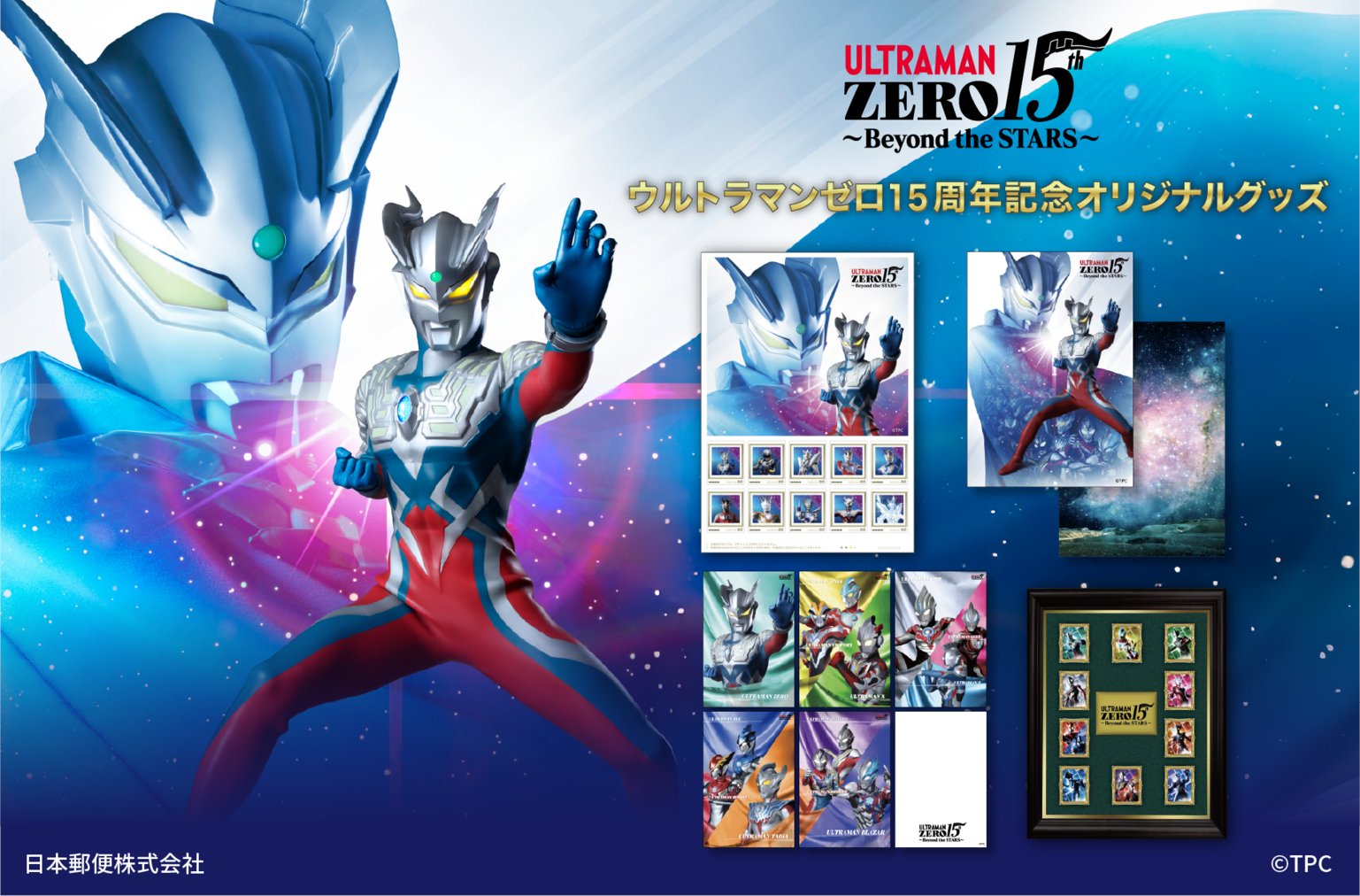 ウルトラマンゼロ　ウルトラセブン　銀河伝説　未開封品　ポストカード　セット 円谷プロダクション on X: 