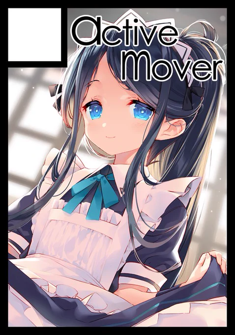 ◎貴方のサークル「ActiveMover」は、日曜日 東地区 "A"ブロック-20ab(東1ホール) に配置されました。当選しました!新刊頑張りますー! 