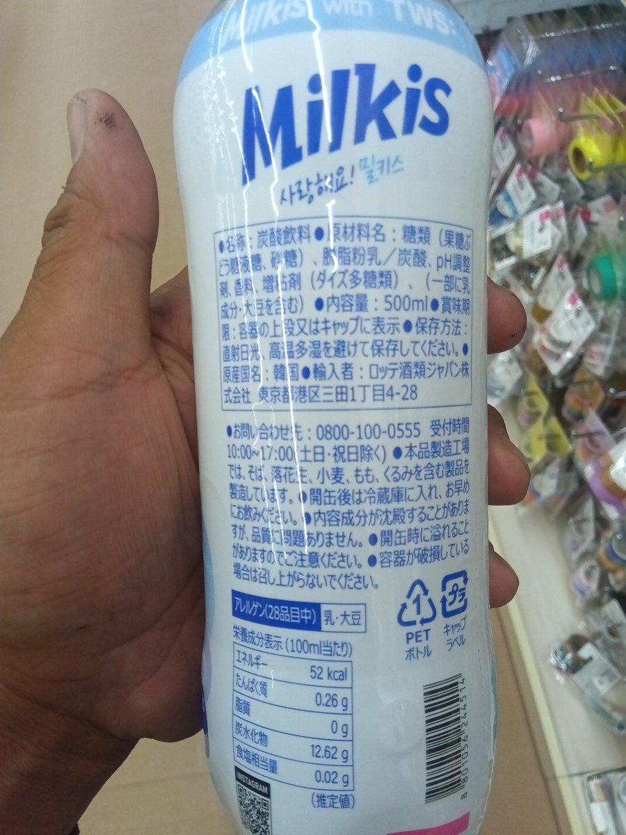 tonyr9otzo's tweet photo. ダイソーにミルキス売ってたw
昔韓国に旅行したときに「カルピスの偽物あるわw」とか言って買って飲んだ記憶がある
写ってる人は誰だかわからん
ちなみにロッテの製品です
#Milkis #ミルキス #ロッテ https://t.co/dIhZcRUo6W
