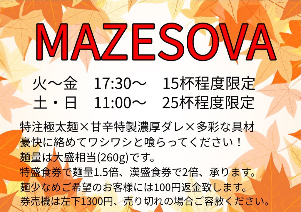 Menya_Masato's tweet photo. 今年は背脂100%ラーメンやらないですか？という、アツい問い合わせを複数いただきましたので近々用意します。
なのでちょっと早いけどMAZESOVAは来週にさようなら予定です。
弊社限定商品の中でも類を見ない超人気メニューMAZESOVA。未食の方ももう一度の方も是非この機会にご賞味ください😊 https://t.co/Q2LhL7zUVp