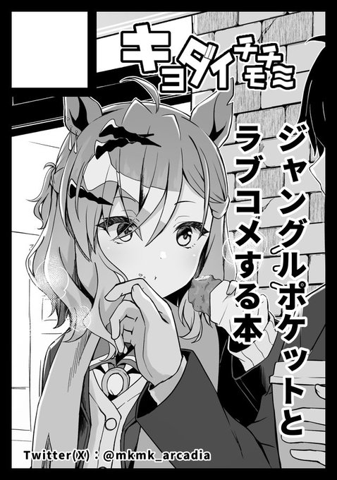 ◎貴方のサークル「キョダイチチモミ」は、日曜日 西地区 "あ"ブロック-29b(西2ホール) に配置されました。

当選しました。ポッケのイチャイチャ本出します。 