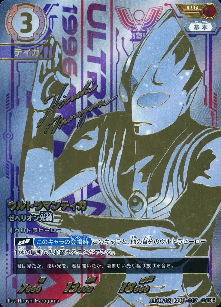 d*7様 ウルトラマンカード　ウルトラマンティガ　ゼペリオン光線　UR Gb2QYnWbwAED4WI?format=webp&
