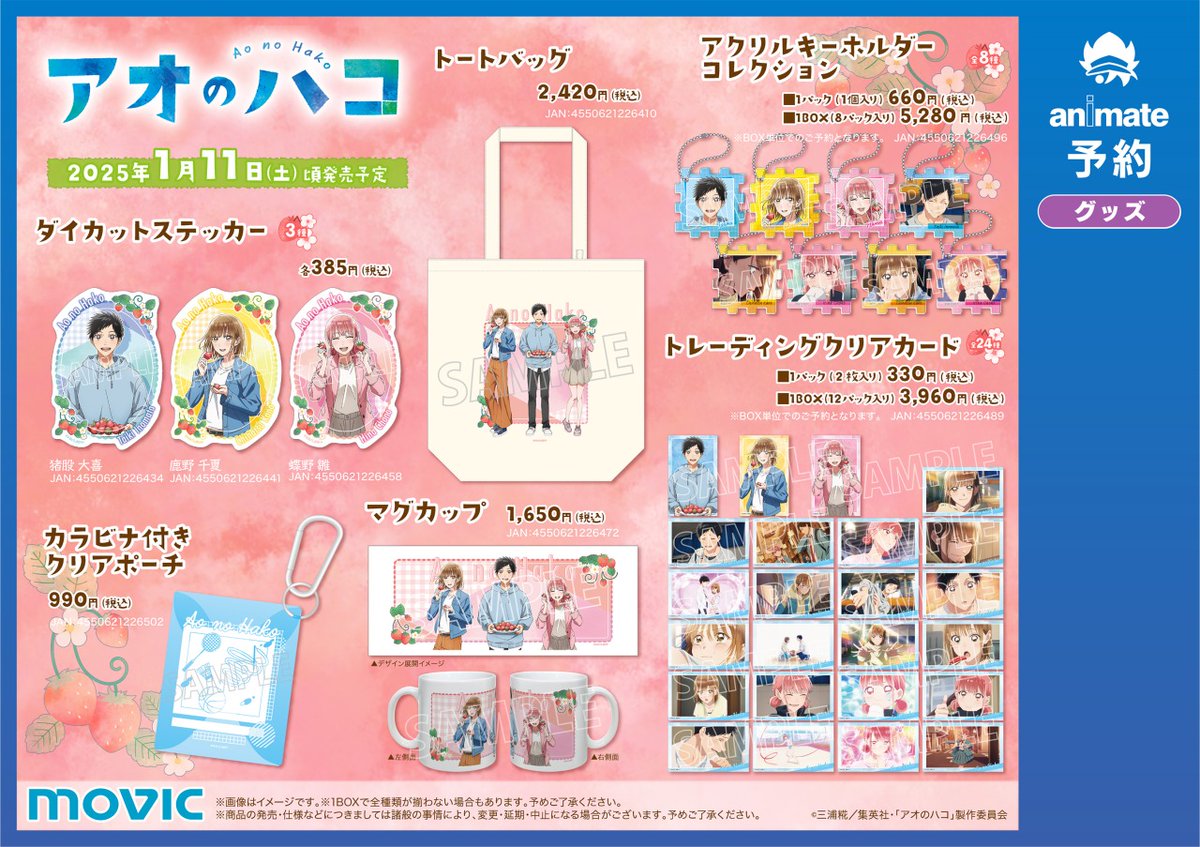 Amazon.co.jp: アオのハコ アニメイトポストカードABCセット