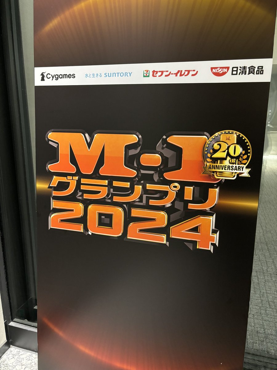 nsctokyo's tweet image. M-1グランプリ東京3回戦🔥

本日NSC東京30期現役生より
#ドンココ と #揺るぎねぇな が
出場いたします！！！！

頑張れ！！