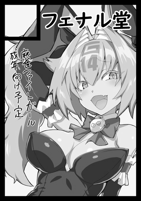 ◎貴方のサークル「フェナル堂」は、日曜日 東地区 "U"ブロック-24a(東2ホール) に配置されました。
受かってたー(^*^) 