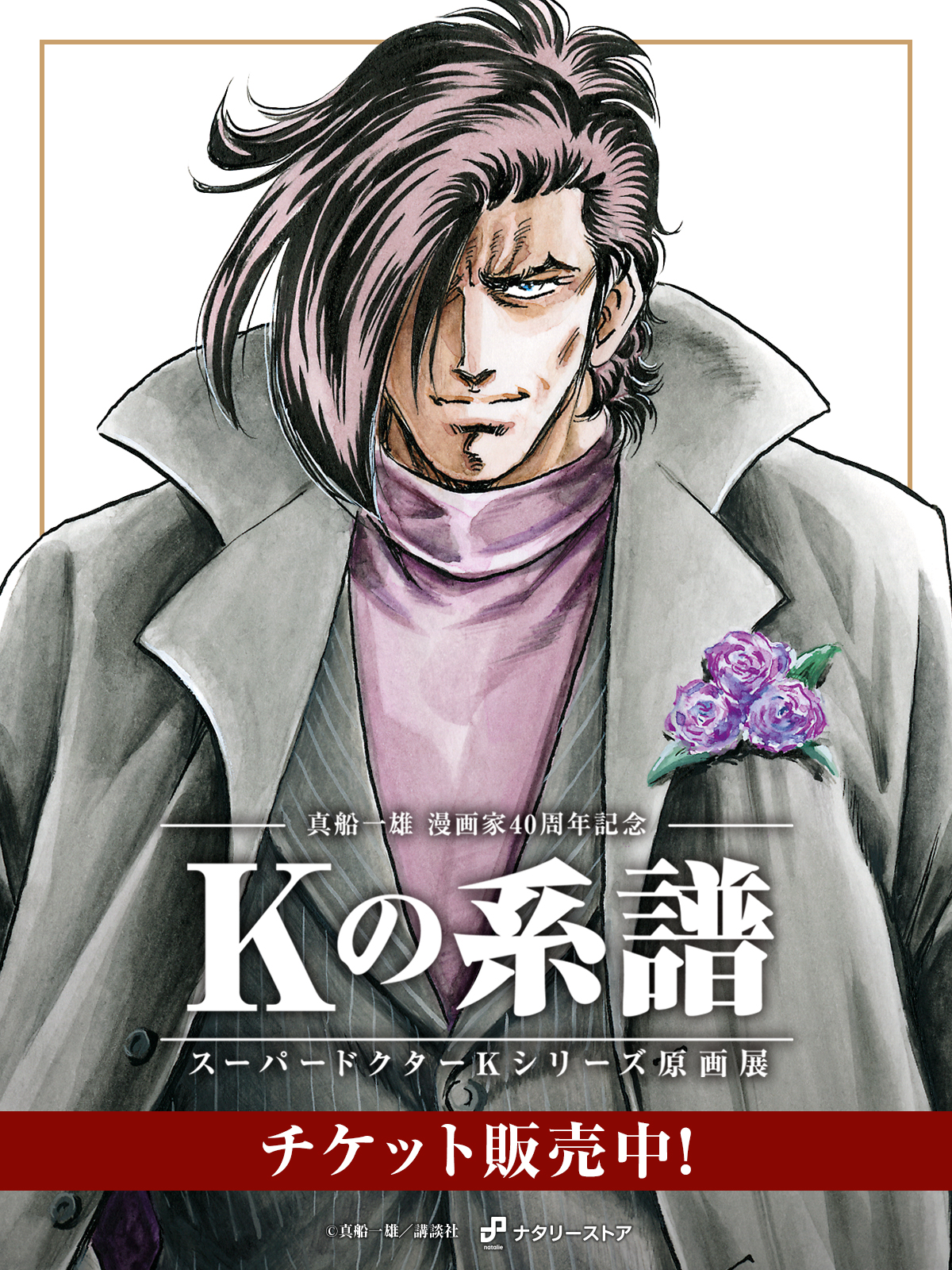 真船一雄原画展 on X: 