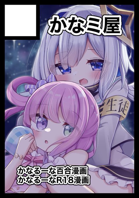 ◎貴方のサークル「かなミ屋」は、月曜日 東地区 "i"ブロック-17a(東7ホール) に配置されました。

冬コミ受かってました〜!
💫🍬本が出ます! 