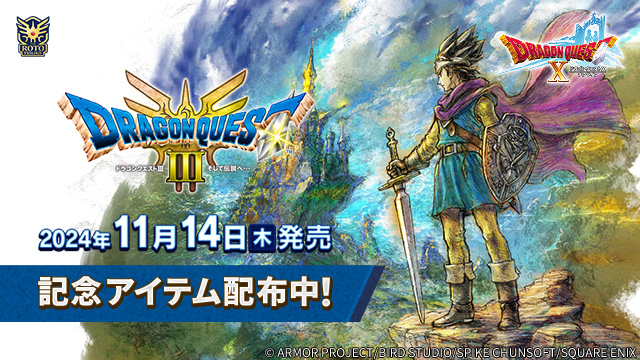 おしらせ】HD-2D版『ドラゴンクエストIII そして伝説へ…』が、いよいよ