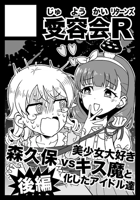 よろしおす🖐️
あなたのサークル「受容会R」は、コミックマーケット105で「日曜日 西地区 "へ"ブロック-47b(西1ホール)」に配置されました!コミケWebカタログにてサークル情報ページ公開中です! https://t.co/6LBdLivpMB #C105WebCatalog 