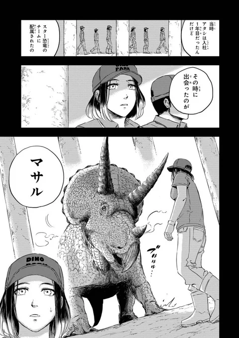 「落ちこぼれ」の恐竜が再ブレイクする話(1/11) 
