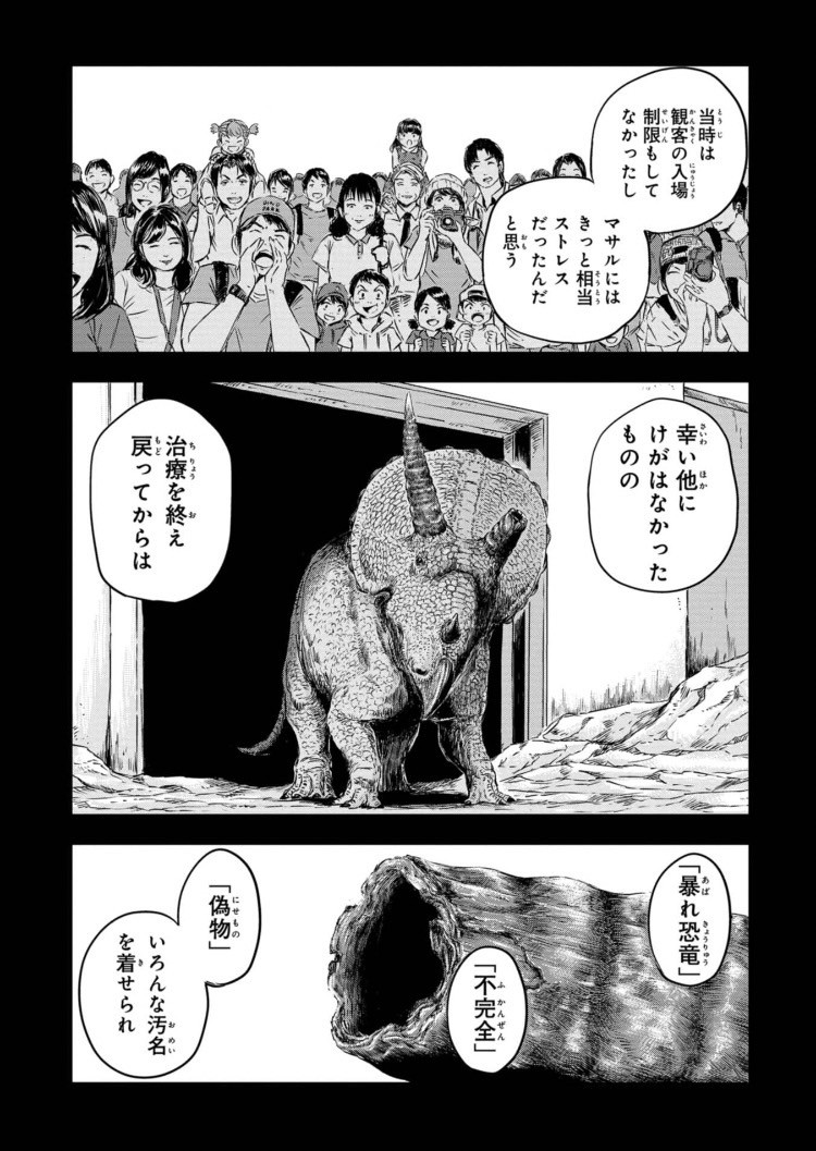 「落ちこぼれ」の恐竜が再ブレイクする話(2/11) 