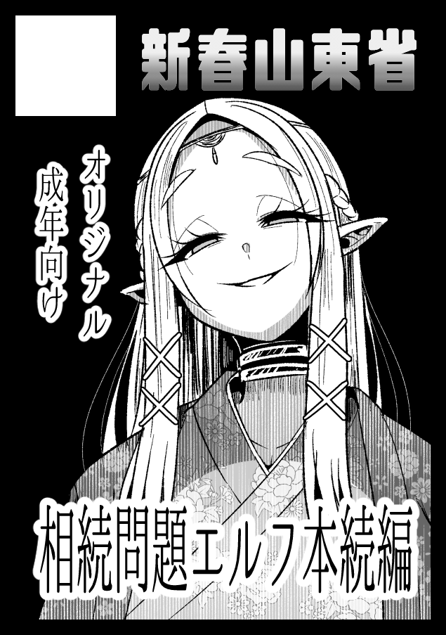 お席いただけました!エルフ本じゃない本になりますが頑張ります!

あなたのサークル「新春山東省」は、コミックマーケット105で「月曜日 東地区 "D"ブロック-51b(東1ホール)」に配置されました!コミケWebカタログにてサークル情報ページ公開中です! https://t.co/jrUrPBqgey #C105WebCatalog 