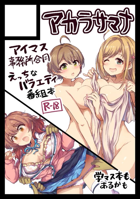 ◎貴方のサークル「アカラサマナ」は、日曜日 西地区 "は"ブロック-01a(西1ホール) に配置されました。 