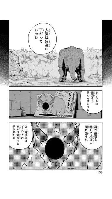 「落ちこぼれ」の恐竜が再ブレイクする話(3/11) 