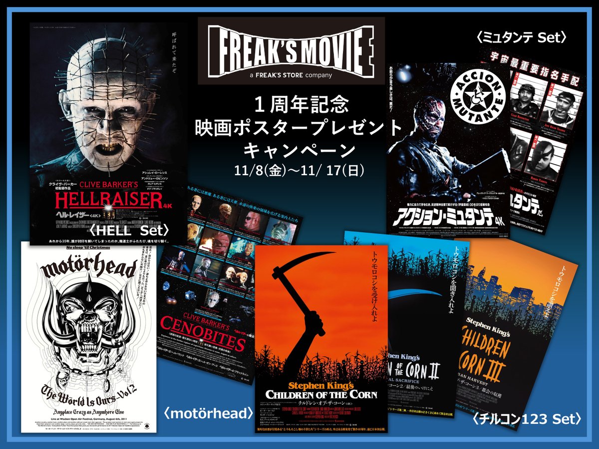 ヘルレイザー B2ポスター 2種セット FREAK'S STORE ヘルレイザー