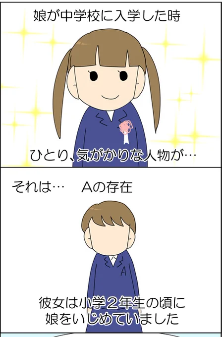 TLに流れてきて改めて思う。いじめって本当になくならないよね…
娘がいじめに遭ってた話置いときます
1/6

#漫画が読めるハッシュタグ #コミックエッセイ #育児漫画 #いじめ 