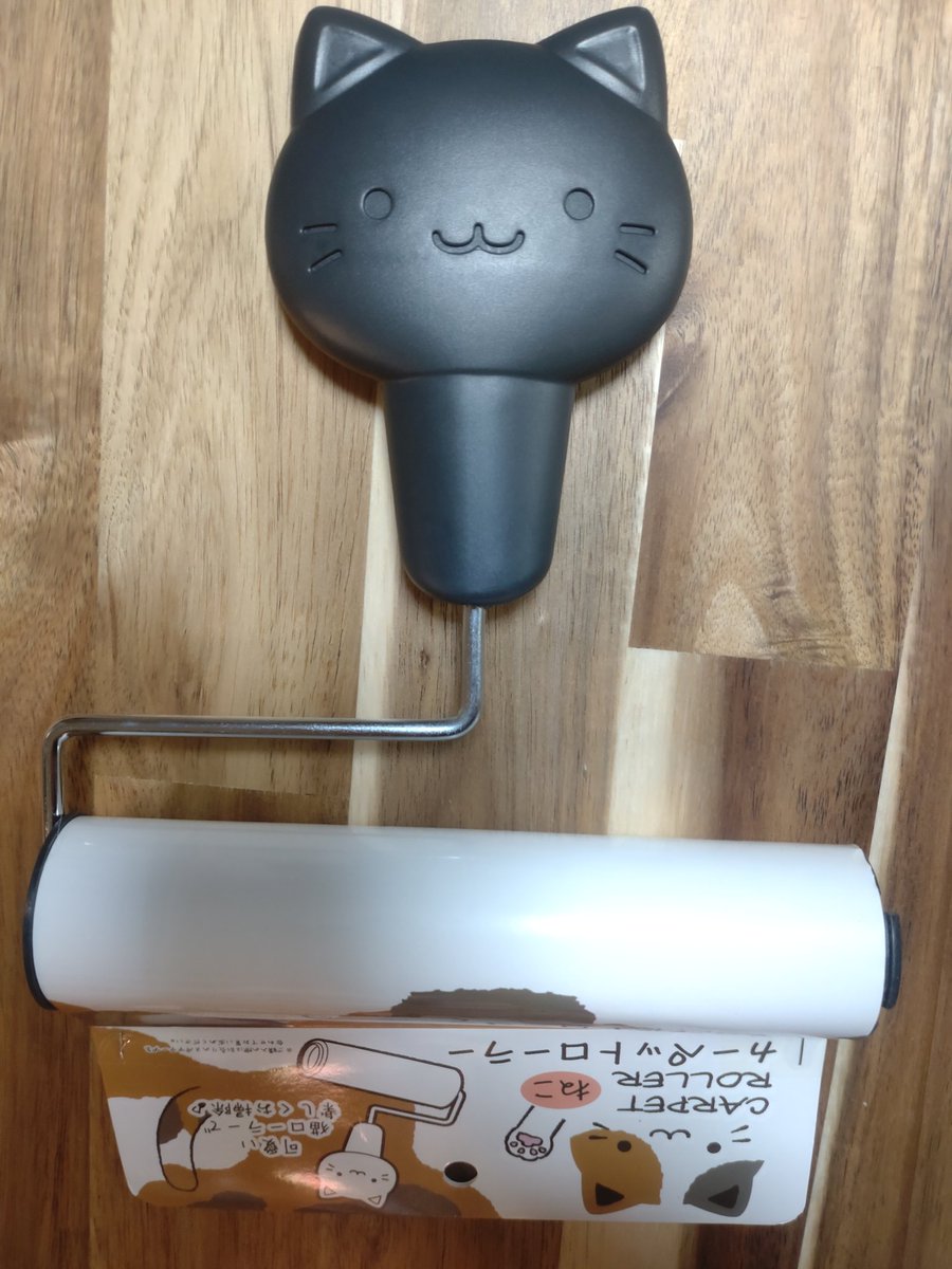 セリアで見つけたコロコロクリーナー

セリアの猫グッズは
どれも
猫好きのハートを撃ち抜いてくる