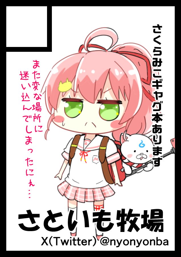 冬コミ、「さといも牧場」当選しました!
日曜日 西地区 "め"ブロック-55a(西1ホール)
月曜日 東地区 "d"ブロック-25a(東7ホール)
今回は「艦これ」と「ホロライブ」での二日間の参加となります!
よろしくお願いしますー!
#C105 #冬コミ