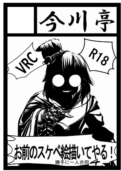 ◎貴方のサークル「今川亭」は、月曜日 東地区 "ロ"ブロック-52b(東4ホール) に配置されました。
はい!受かりましたのでVOL.4だします!! 