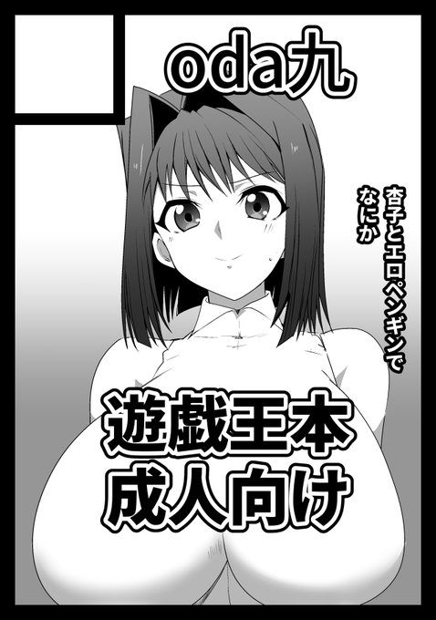 あなたのサークル「oda九」は、
コミックマーケット105で
「月曜日 東地区 "ヤ"ブロック-55b(東4ホール)」に配置されました!
受かってました。当日よろしくお願いいたします。
 https://t.co/KAC3C2eUPo 