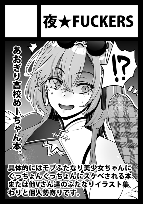 ◎貴方のサークル「夜★FUCKERS」は、月曜日 東地区 "Q"ブロック-43b(東2ホール) に配置されました。

冬コミスペース頂けました!新刊とか色々がんばりまっす!!💪 