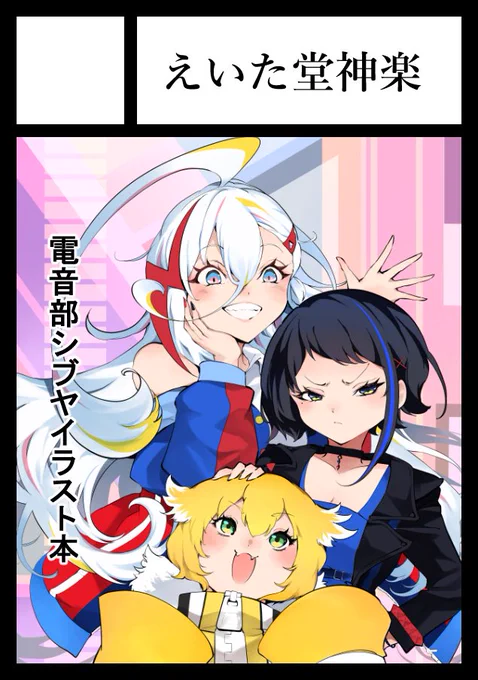 冬コミ2日間両方当選しましたので新刊出します✨✨
電音部帝音シブヤとシスター・クレアさんの画集のようなイラスト本です。

1日目電音部→ 日曜日 東地区 "m"ブロック-42b(東7ホール)

2日目クレアさん→ 月曜日 東地区 "p"ブロック-21a(東7ホール)

お楽しみに☺️ 