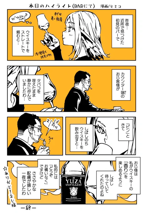 【本日のハイライト】
散歩中に発見した小さな小さなBAR
6人くらいで満席だけどオーナーの
こだわりの詰まった素敵なBAR
ちょっと憧れちゃいますわ🥃 #ウイスキー 
