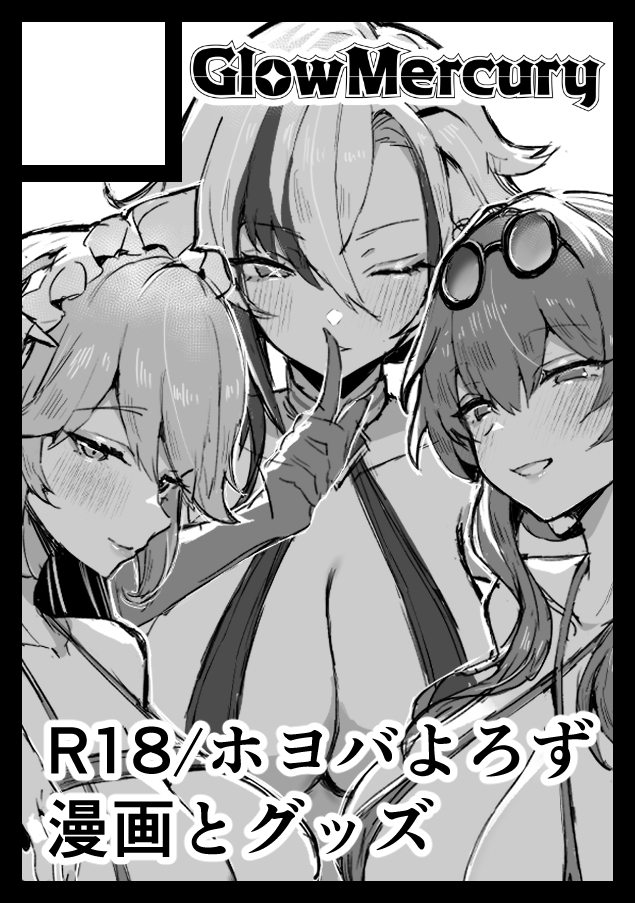 よろしくお願いします!!!!!
あなたのサークル「GlowMercury」は、コミックマーケット105で「日曜日 東地区 "ス"ブロック-03ab(東6ホール)」に配置されました! https://t.co/aCGng2UM31 #C105WebCatalog