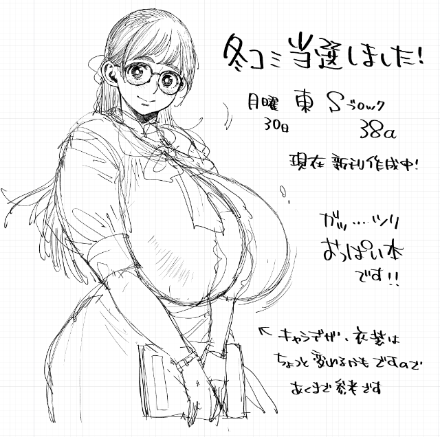 ◎貴方のサークル「ハイブリッド事務室」は、月曜日 東地区 "S"ブロック-38a(東2ホール) に配置されました。
よかった…スペースいただけました😂
画像はあくまで参考まで、ガッツリたっぷりおっぱい本予定ですのでよろしくお願いします💦 