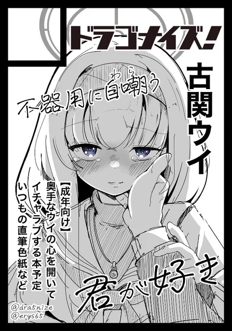 ◎貴方のサークル「ドラゴナイズ!」は、
「日曜日 東地区 "J"ブロック-63b(東1ホール)」
「月曜日 東地区 "レ"ブロック-38a(東4ホール)」
に配置されました
C105配置いただきましたー。ウイ本・ミカ本メイン予定で両日予定です!
事前色紙もまたやろうかな 