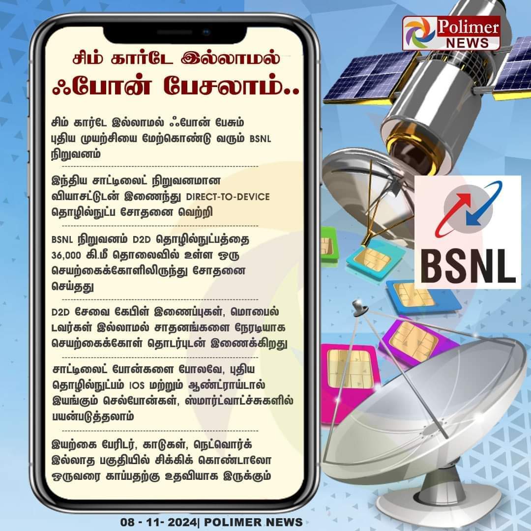 Shyamsu24's tweet image. #NEWSUPDATE || இனி சிம் கார்டே இல்லாமல் ஃபோன் பேசலாம்.. BSNL நிறுவனத்தின் புதிய பிளான்.. முதல் கட்ட சோதனை வெற்றி! | #BSNL | #Simcard  | #DirectToDevice | #Satellite |