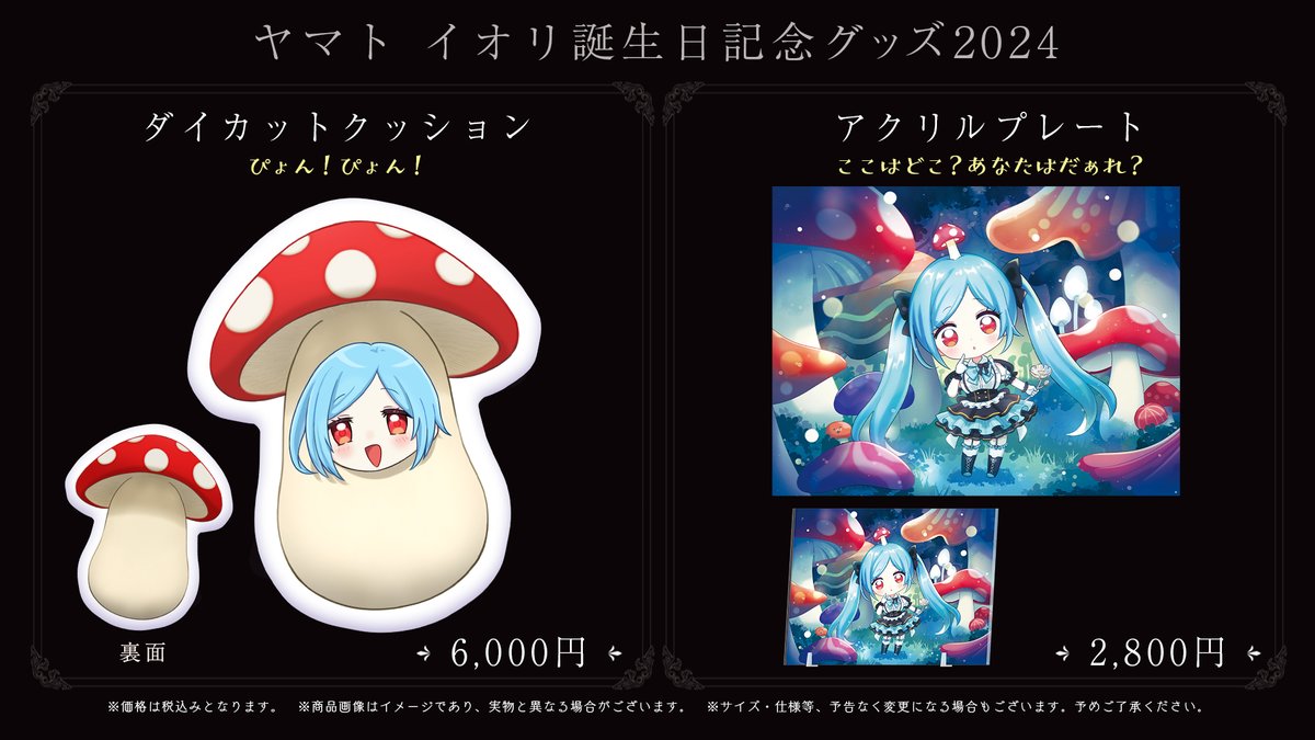 dotLIVEyoutuber's tweet photo. ★お知らせ★
#ヤマトイオリお誕生日 グッズの販売を開始しましたのでお知らせ致します。

販売期間：11/10 20:00〜11/23 23:59

ご購入はこちらから
https://t.co/5TzdSwrI1j

#どっとライブ https://t.co/9qpkWCRCGH