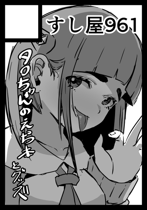 あなたのサークル「すし屋961」は、コミックマーケット105で「月曜日 東地区 "ラ"ブロック-31a(東4ホール)」に配置されました!

冬コミ当選マン!!!!! 