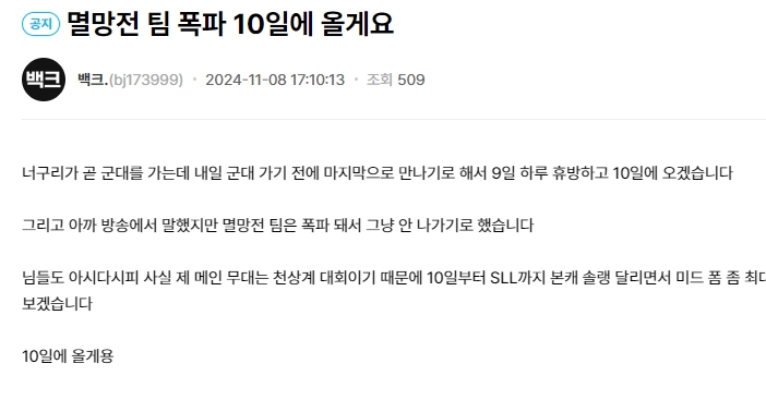 너구리가 곧 군대를 가는데 내일 군대 가기 전에 마지막으로 만나기로 해서 9일 하루 휴방하고 10일에 오겠습니다