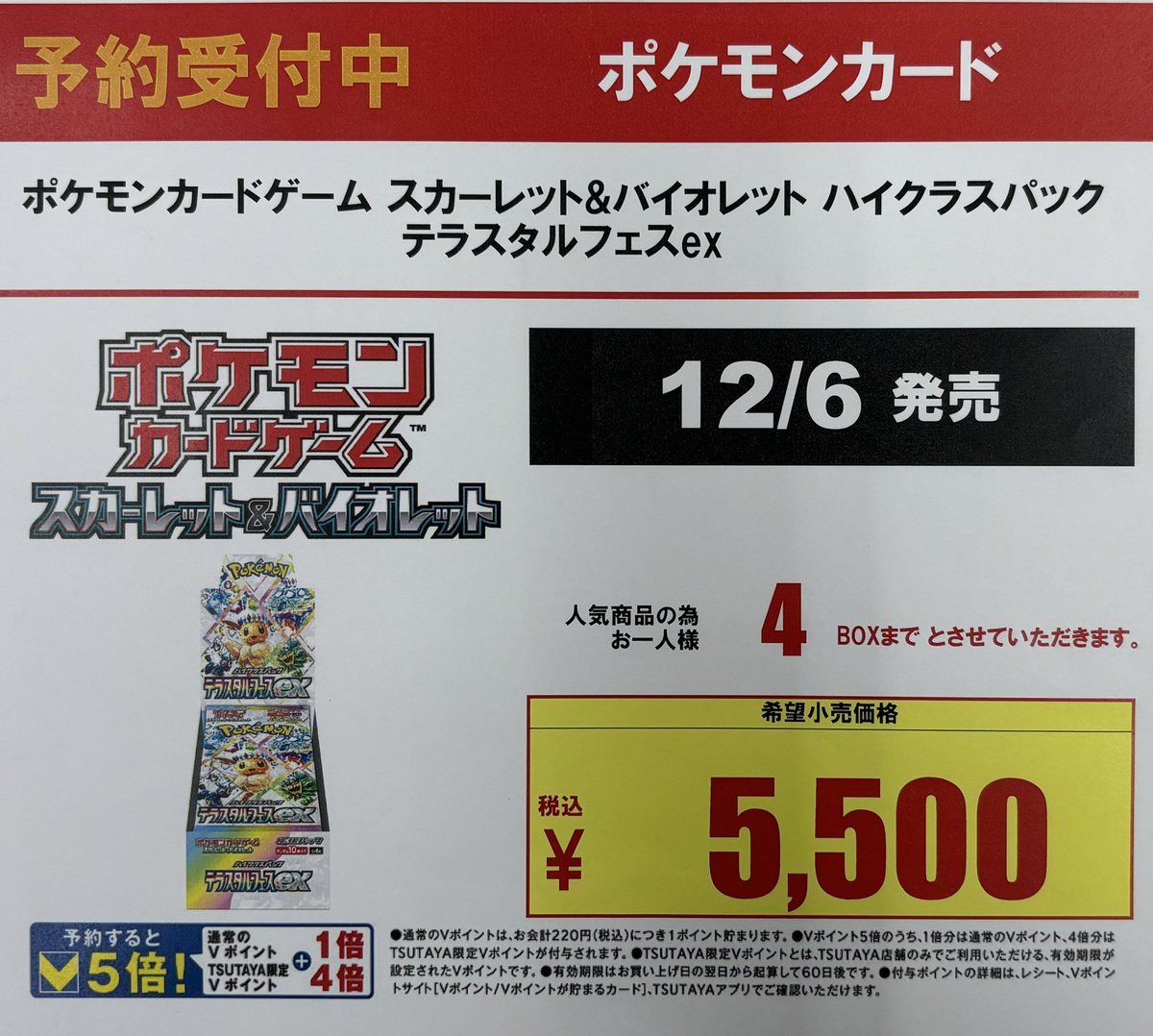 ポケモンカードゲーム ハイクラスパック テラスタルフェスex 入荷数 