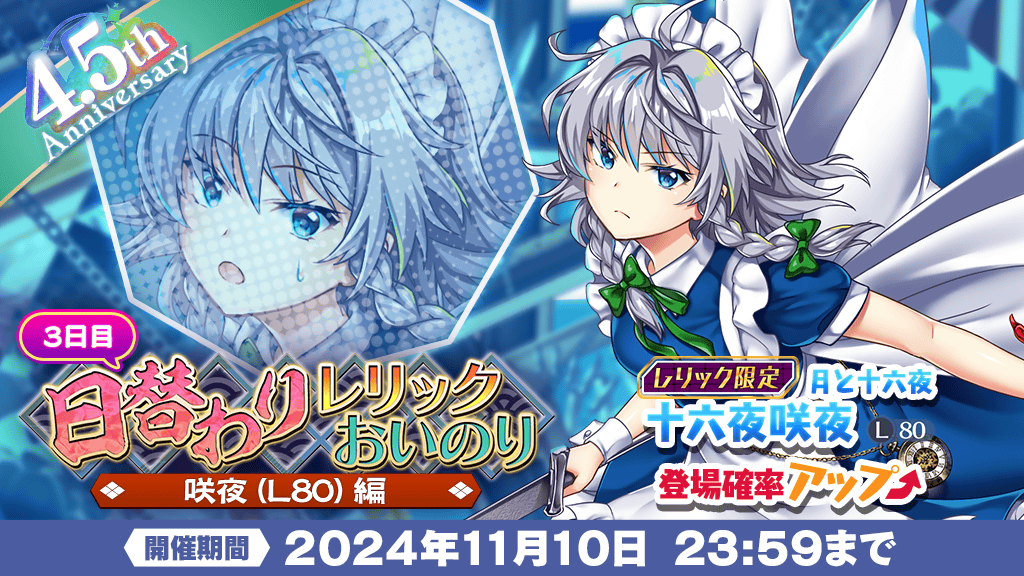 おいのり】 日替わり レリックおいのり開催🎉 レリックおいのり限定