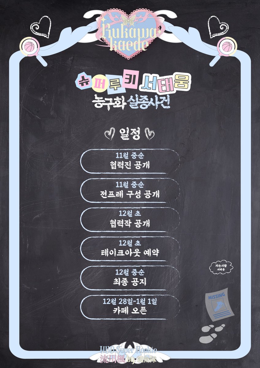슈퍼루키 서태웅 생일카페 by 친위대 tweet media