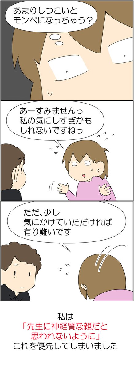 娘がいじめに遭ってた話 3/6 