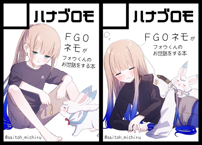 ◎貴方のサークル「ハナゴロモ」は、日曜日 東地区 "c"ブロック-36ab(東7ホール) に配置されました。

よかった……!ネモとフォウくんの日常本です。原稿頑張ります! 