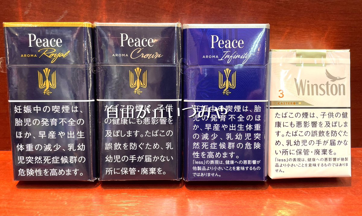 ☆廃止銘柄のお知らせ☆ 紙巻たばこ ・ピース アロマロイヤル ・ピース