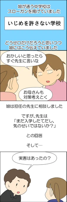 娘がいじめに遭ってた話 5/6 