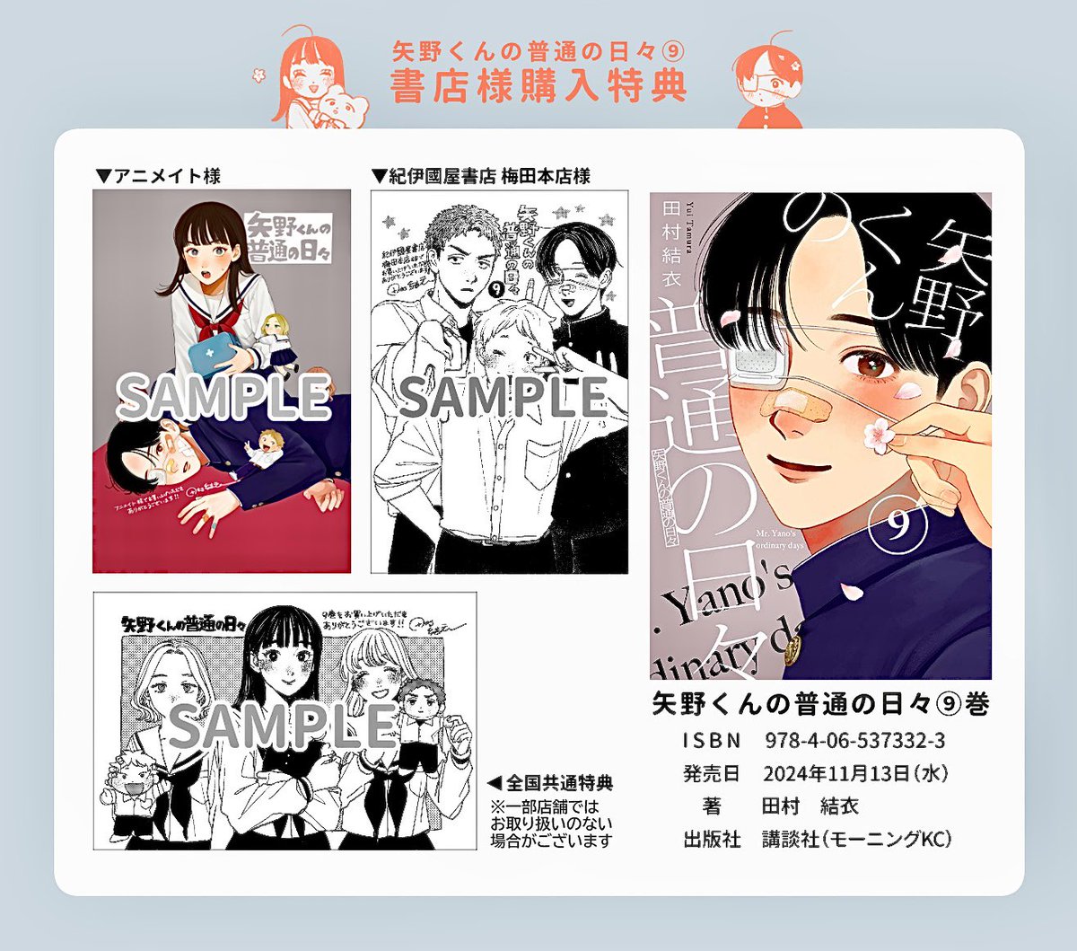 矢野くんの普通の日々 1-9巻 矢野くんの普通の日々(9) (モーニングKC) | 田村 結衣 |本