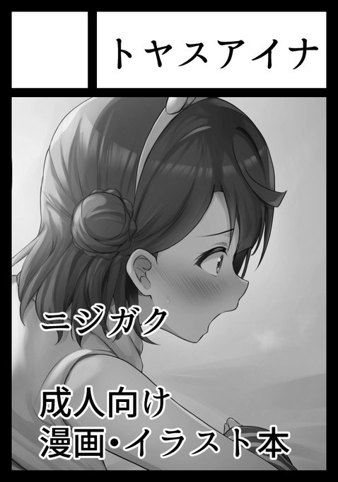 ◎貴方のサークルは 日曜日 西地区 "め"ブロック-61ab(西1ホール) に配置されています。◎貴方のサークルは 月曜日 東地区 "ワ"ブロック-25b(東4ホール) に配置されています。冬コミ一日目ラブライブ、2日目男性向けで出ます! 