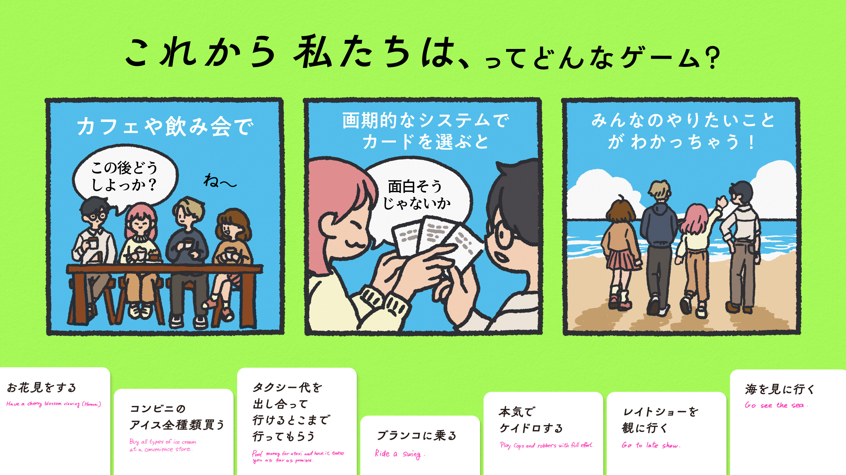 これから私たちは、 これから私たちは、 | boys in the band boardgame