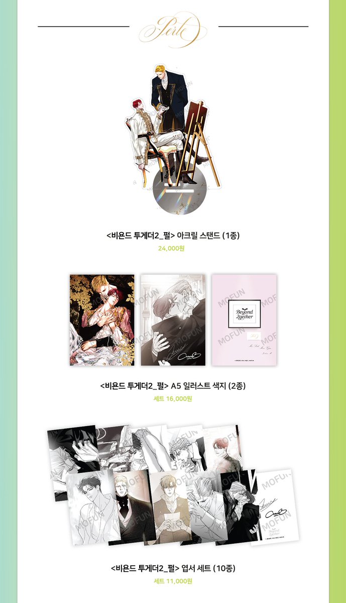 [&lt;Beyond Together 2nd&gt; x 모펀 콜라보 이벤트]
* 작품은 가나다 순으로 게시하였습니다.

작가님들과 함께 제작한 상품 안내드립니다.

&lt;솔탱탈출기&gt;
&lt;안티도트&gt;
&lt;펄&gt;