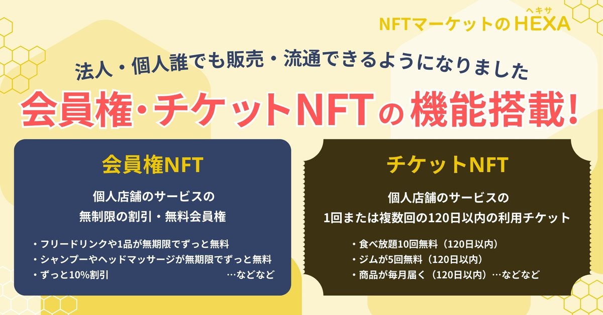 HEXANFT's tweet image. ★★1万円のNFT購入チケットプレゼント★★

この機会に好きなNFTを1万円分購入してみませんか？
NFTは値上がりする可能性もある、転売可能なデジタル資産です。

応募方法：この投稿をコメント付き引用ポスト
応募期限：11/10（日）23:59まで
当選人数：3名様…